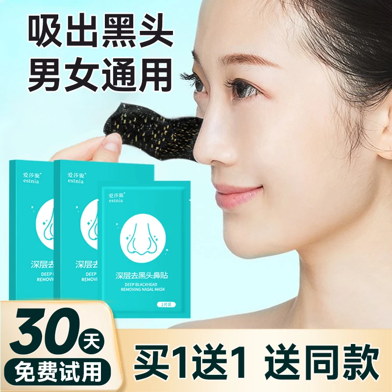 鼻贴竹炭去黑头祛粉刺鼻头贴收缩毛孔鼻膜导出液正品男女用草莓鼻