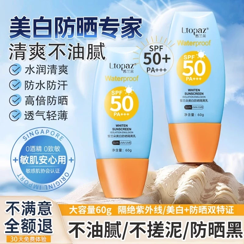 防晒霜喷雾嫩白面部隔离遮瑕二合一男女专用透气防水大容量轻薄