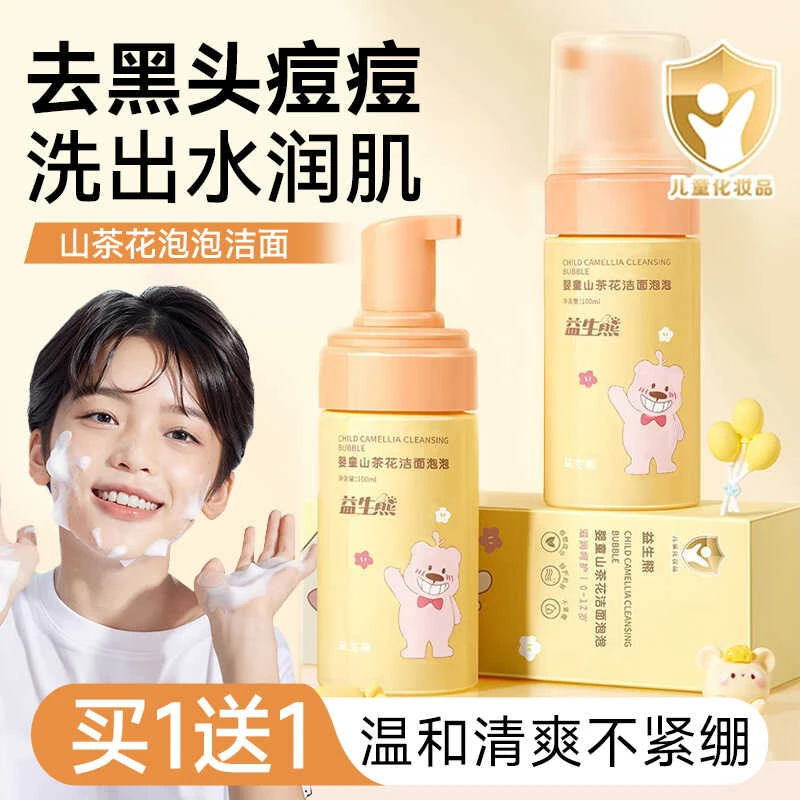 山茶花洗面奶女孩男童温和青春期少年洁面慕斯泡泡妈妈通用