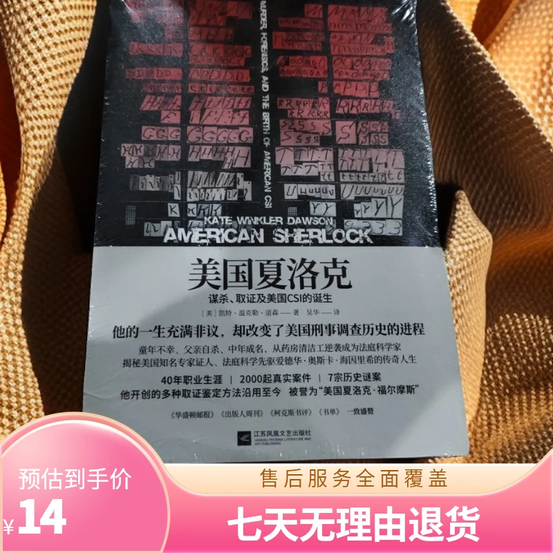 美国夏洛克谋杀取证及CSI诞生外国文学