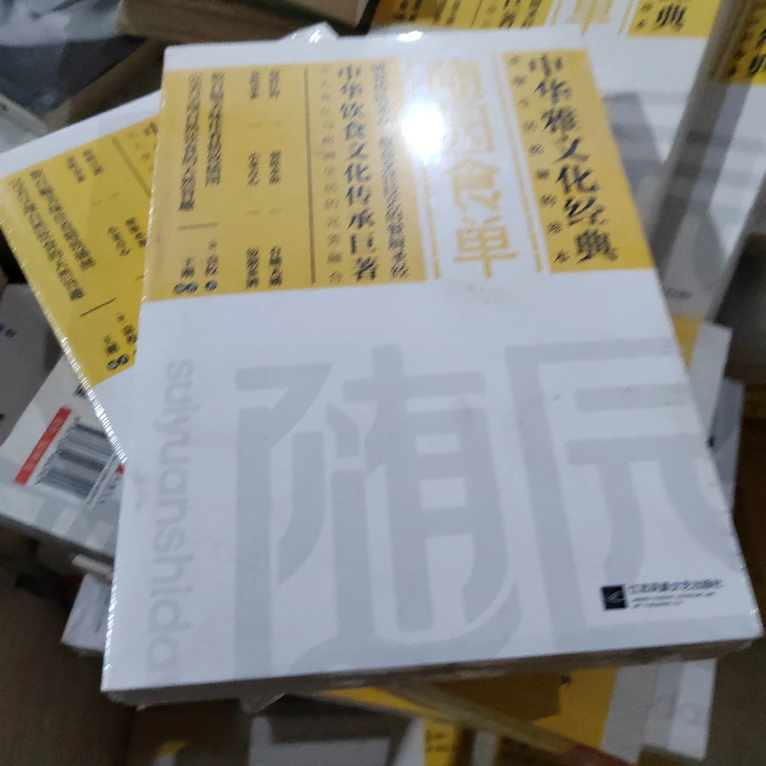 随园食单塑封库存书