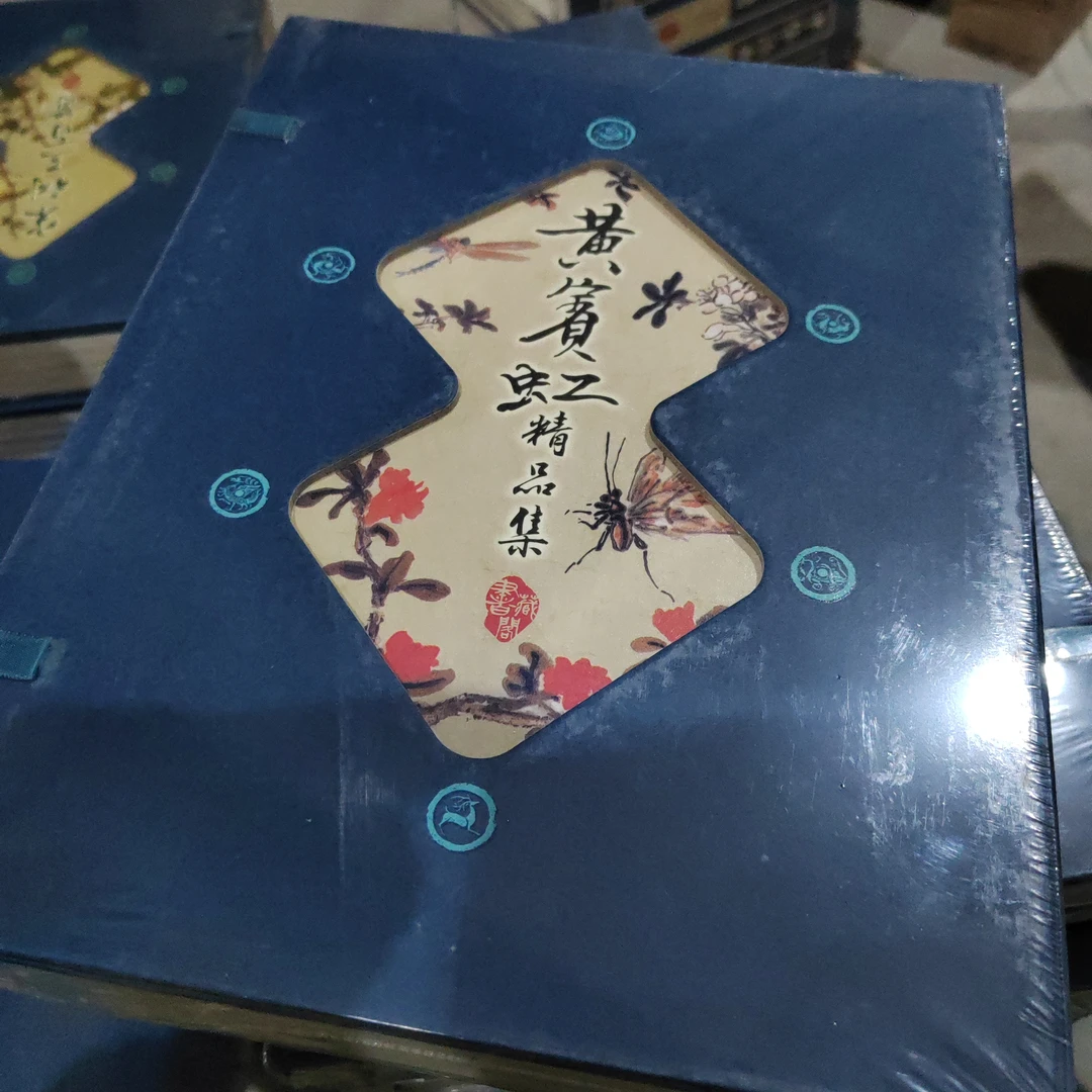 黄宾虹精品集全四册
