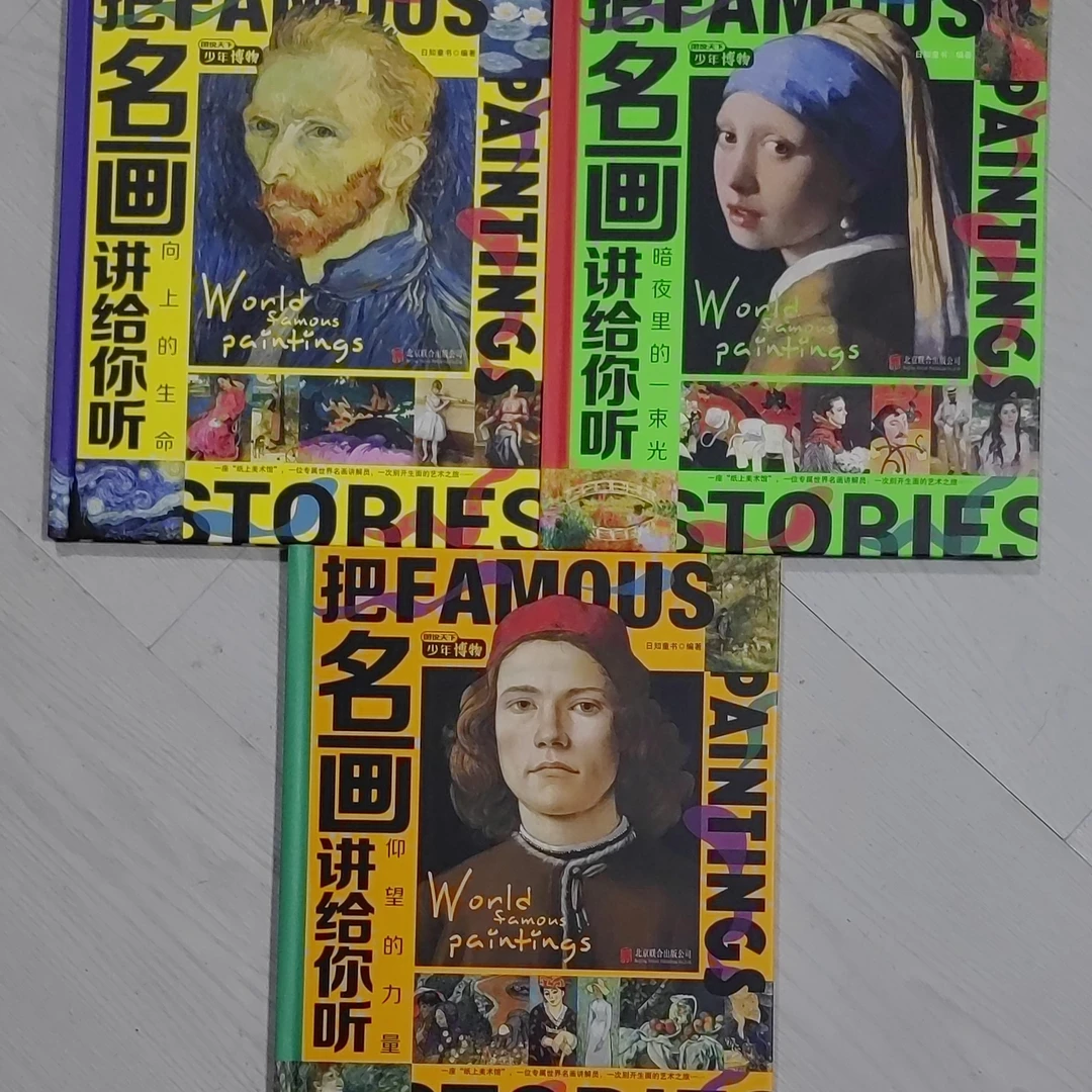 把名画讲给你听全3册少儿艺术科普经典启蒙书籍