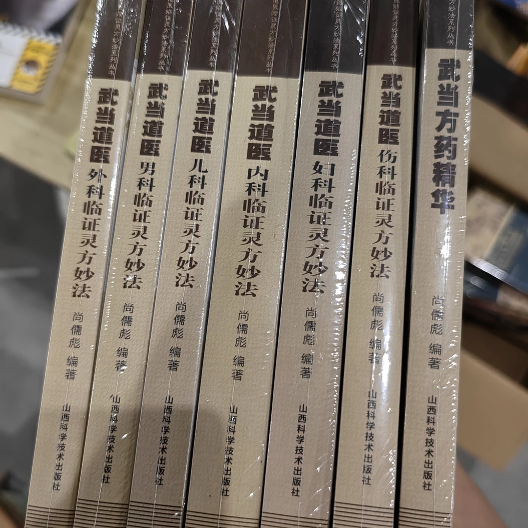 武当道医全7册套装