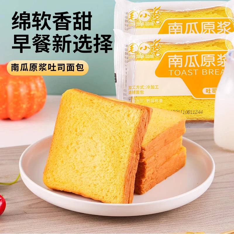 南瓜原浆早餐吐司面包休闲零食加班下午茶充饥点心美味松软营养