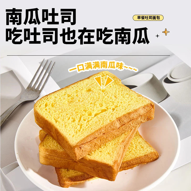 南瓜原浆、紫米夹心吐司面包学生早餐休闲零食加班下午茶充饥点心