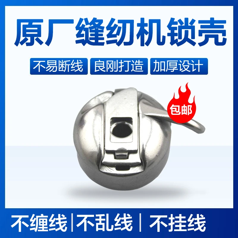 家用脚踏式老式缝纫机梭芯套