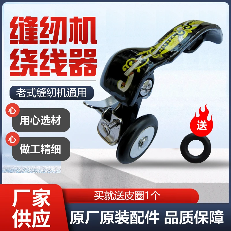 老式通用家用缝纫机原装绕线器倒线器