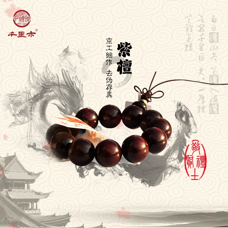 千里木帝系列檀香紫檀手串 12mm