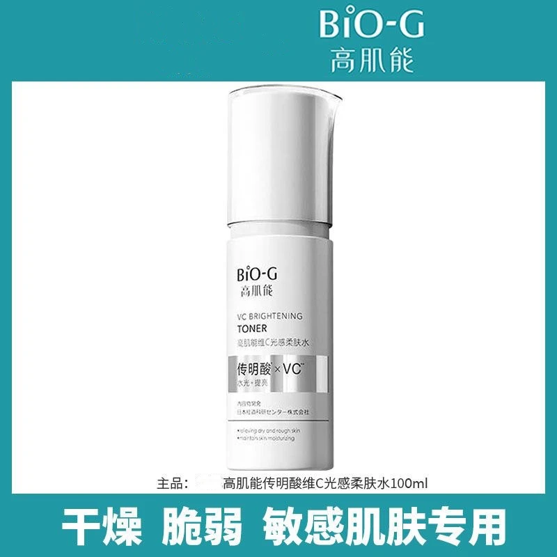 高肌能维C光感柔肤水100ml