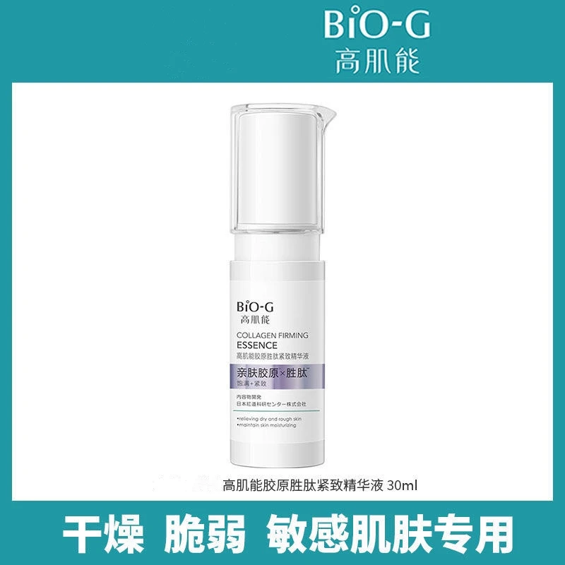 高肌能胶原胜肽紧致精华液30ml