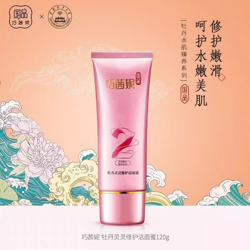 巧茜妮牡丹灵灵修护洁面蜜120g