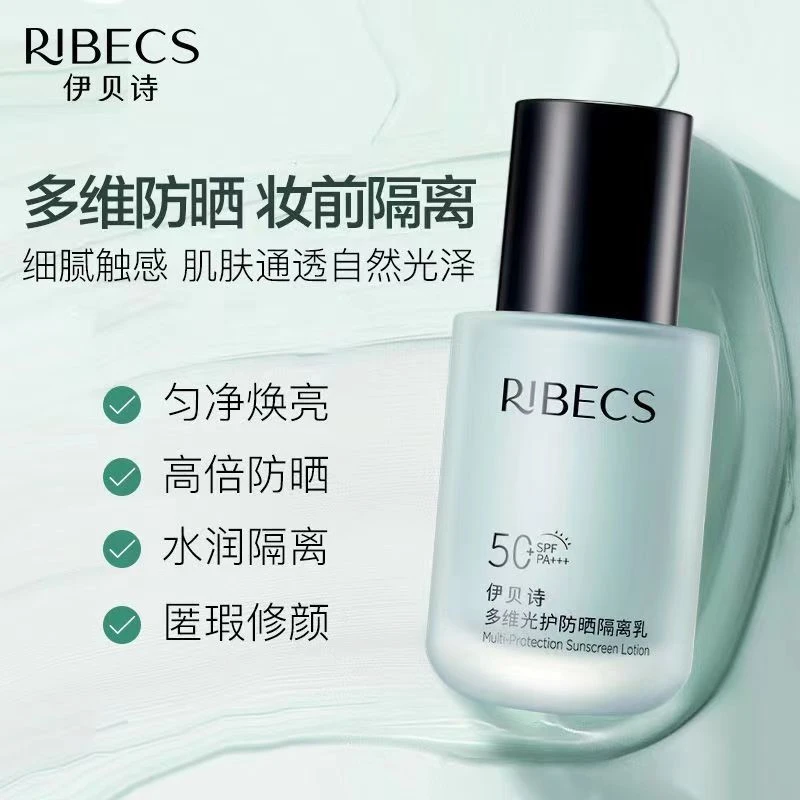 伊贝诗多维光护防晒隔离乳30g*1瓶（2025年3月）