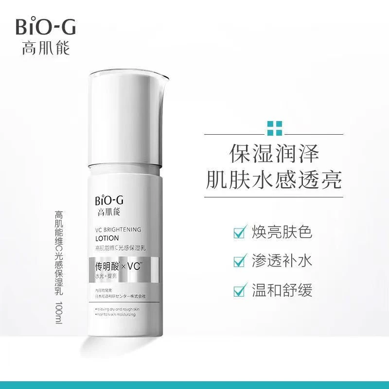 高肌能维C光感保湿乳100ml(2025年9月)