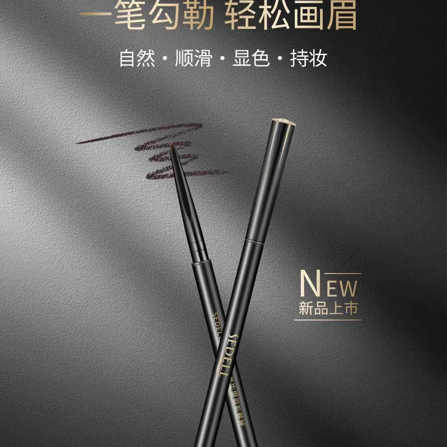 诗/黛/尔/星灿奢宠立体纤细自然眉笔