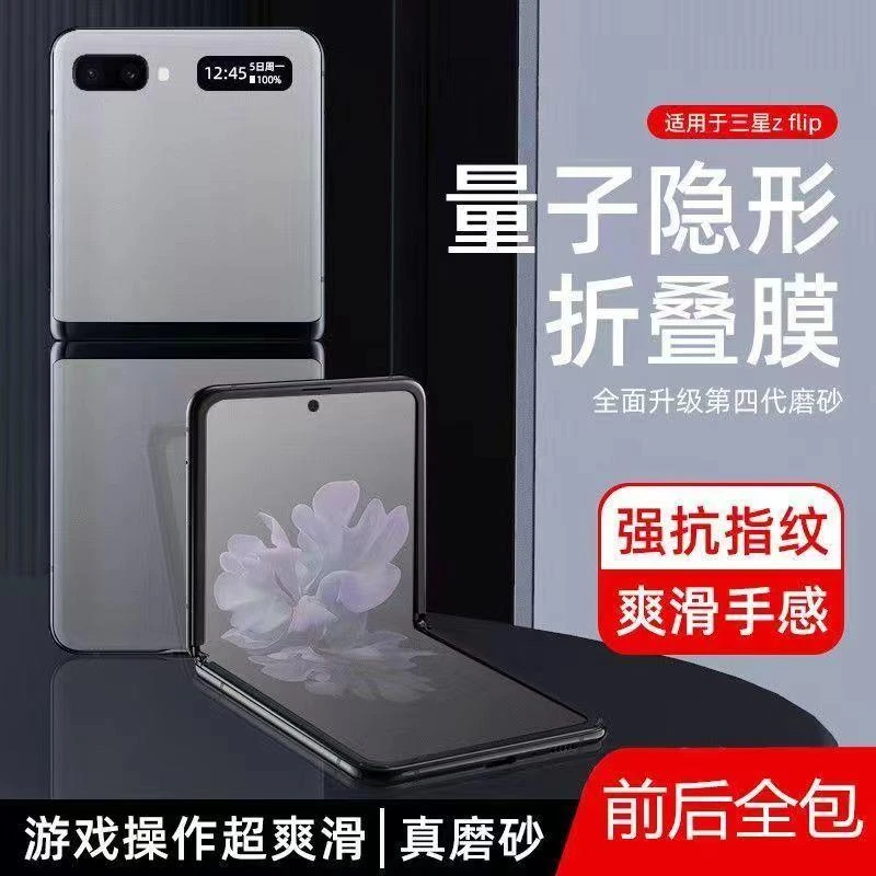 适用于三星zflip4手机膜zflip3折叠屏钢化水凝膜23flip内外背贴膜