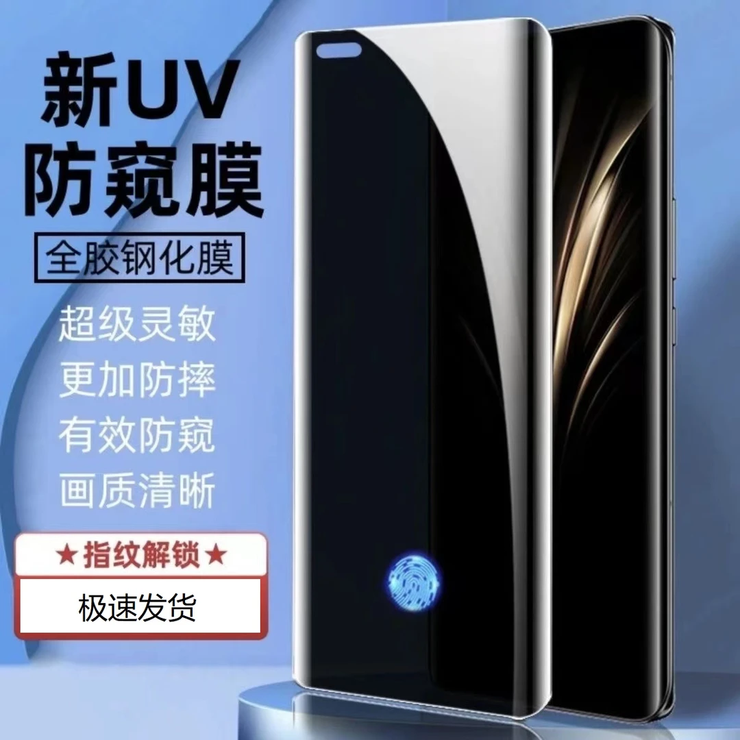 适用华为mate40pro防窥钢化膜 uv全屏曲面指纹解锁全胶手机贴膜