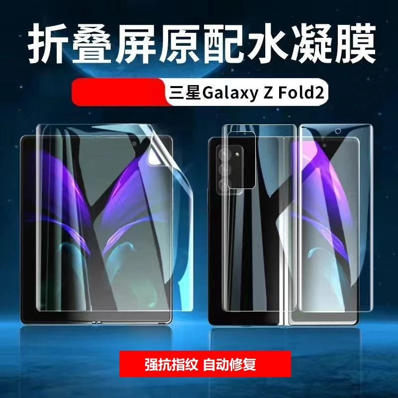 三星zfold3手机软膜zfold4/2水凝膜折叠屏膜w23内外屏w22保护贴膜