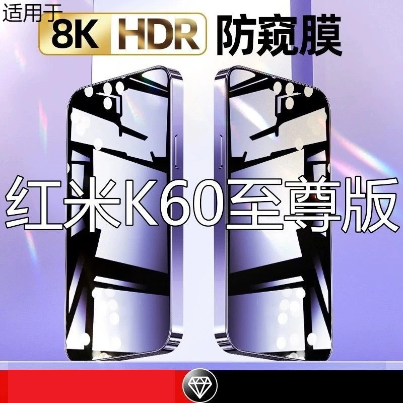 红米k60至尊版钢化膜防偷窥小米全屏redmi原装防摔蓝光防窥手机膜