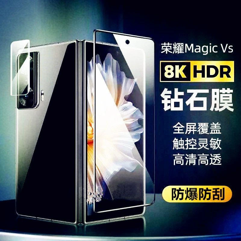 荣耀MagicVs钢化膜 MagicVs折叠屏手机膜v超清防窥全屏覆盖保护膜
