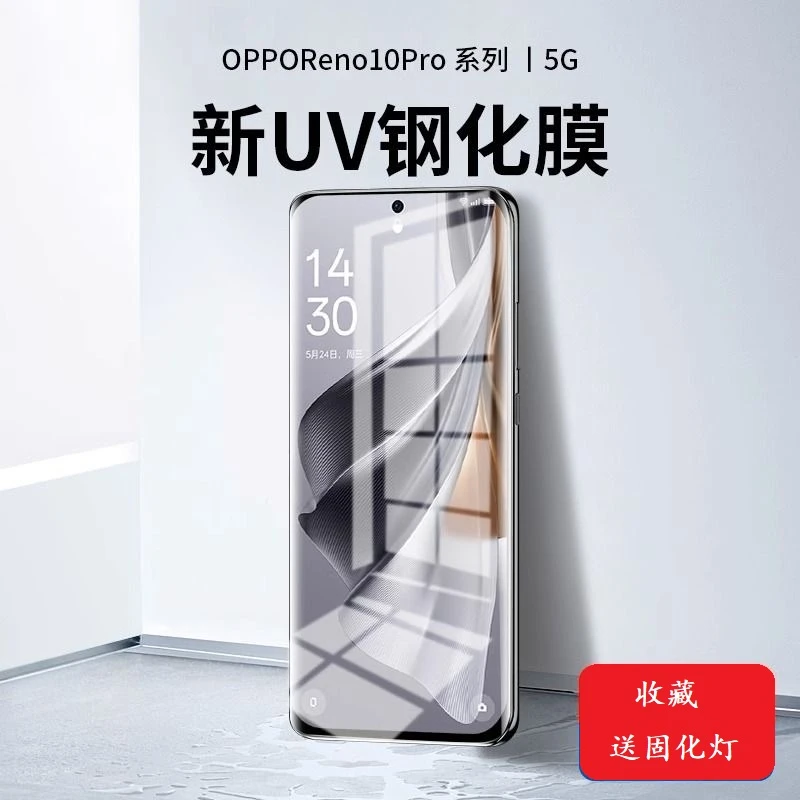 适用OPPOreno10钢化膜UV全胶reno10手机膜全屏曲面屏全包防摔新款