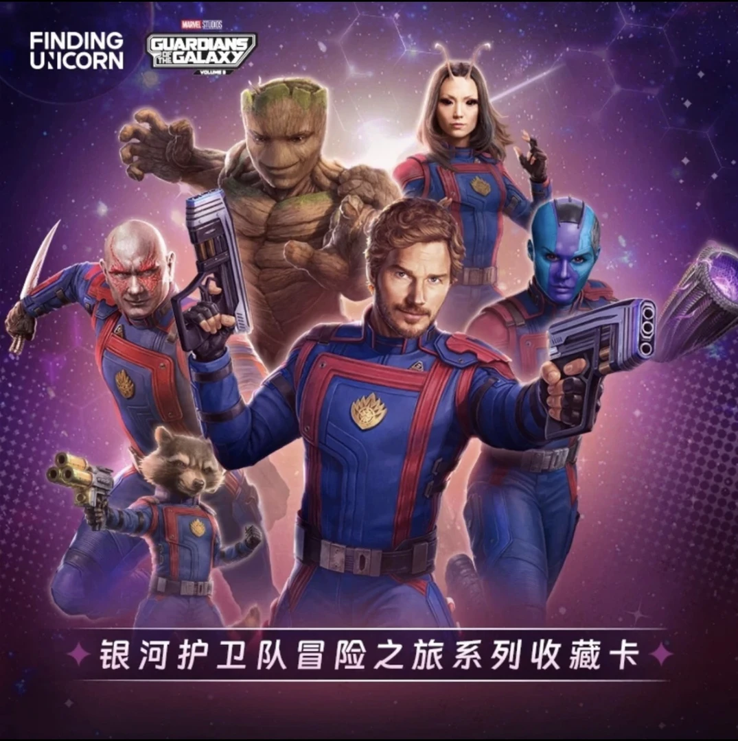 寻卡Finding Card漫威银河护卫队冒险之旅系列卡牌（默认代拆）