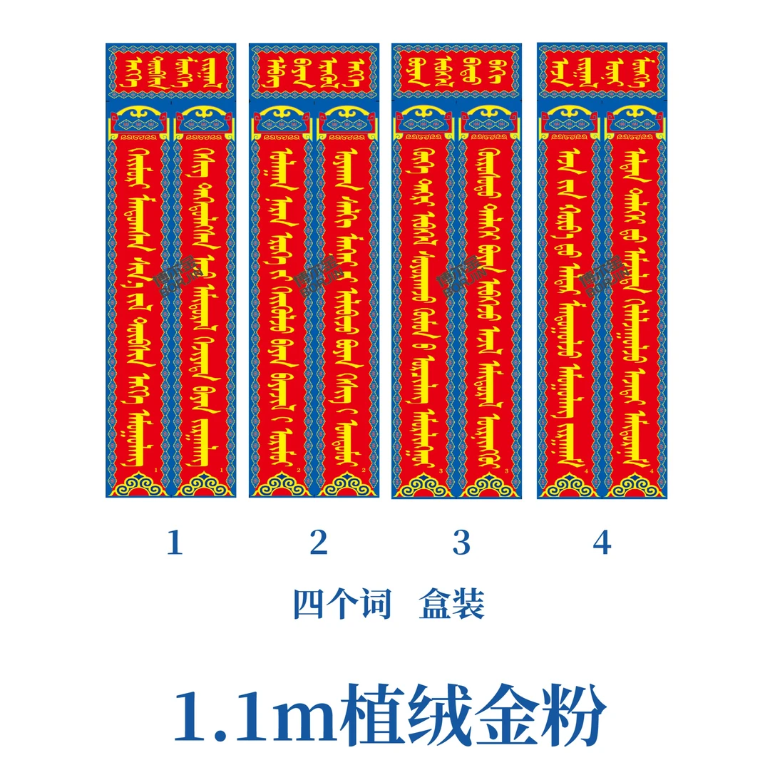 龙年新款 蒙古元素对联 植绒金粉盒装 蒙古对联春节家用大门