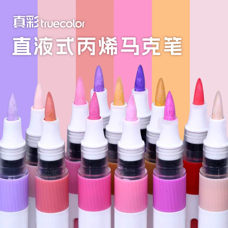 真彩【彩绘软头马克笔】直液式马克笔色丙烯马克笔小学生专用全套