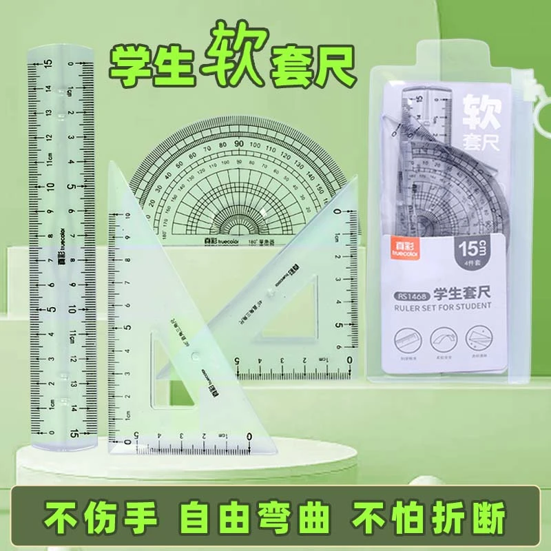 真彩【学生软套尺】四件套软胶透明软尺子套装量角器15cm