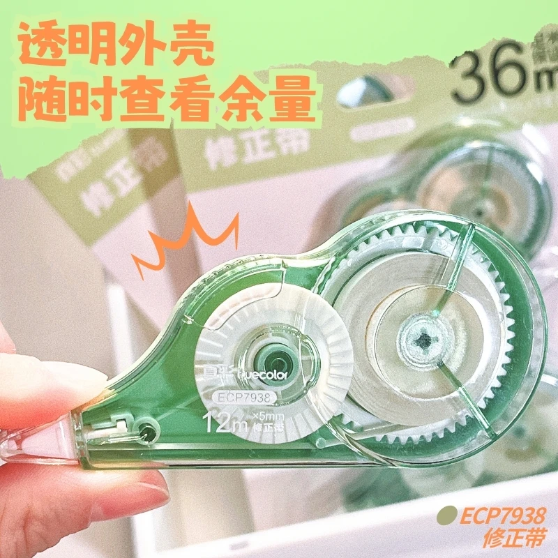 真彩初中生刷题必备顺滑修正带初中生专用大容量改正带学生专用