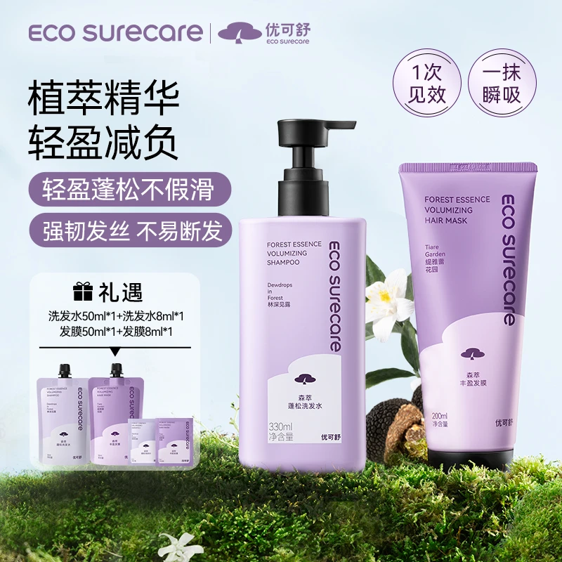 【优可舒】Eco surecare森萃轻盈蓬松清洁洗发水清爽持久留香柔顺