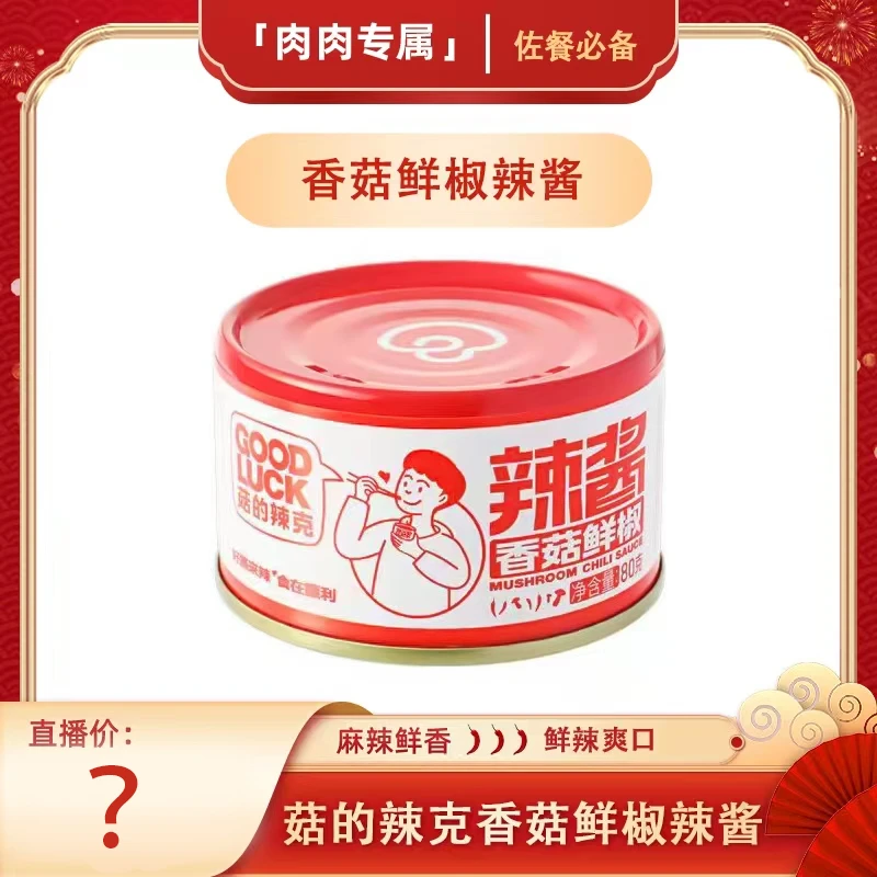 菇的辣克 香菇鲜椒辣椒酱拌面拌饭百搭罐装80克/罐*10罐辣椒酱