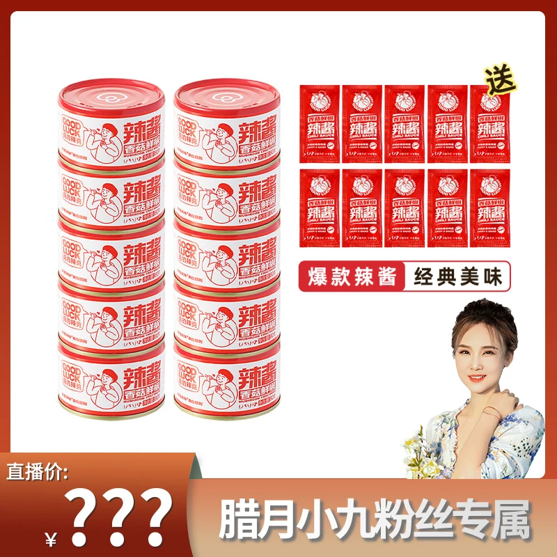 【腊月小九专属】菇的辣克 香菇鲜椒辣酱拌面辣椒酱80克/罐*10罐