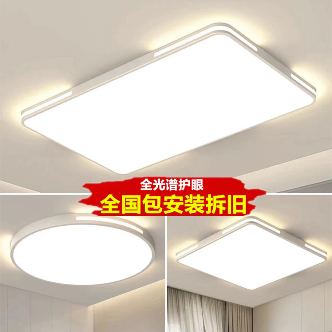 上门包安装全光谱护眼客厅吸顶灯长方形简约现代大气卧室灯餐厅灯
