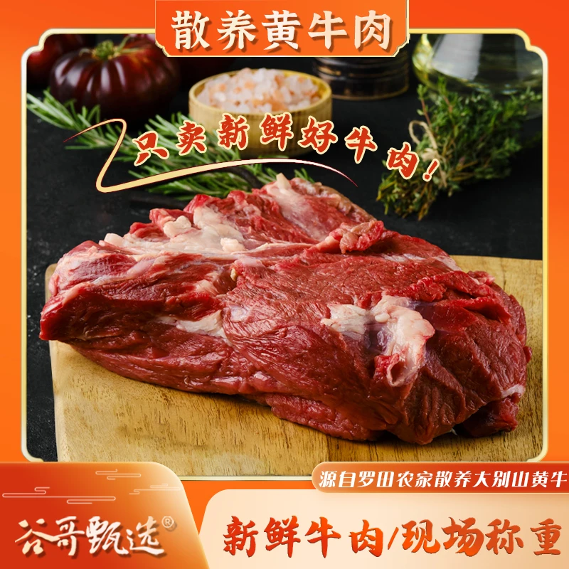 散养大别山黄牛肉 现场散称 顺丰冷链包邮1-100