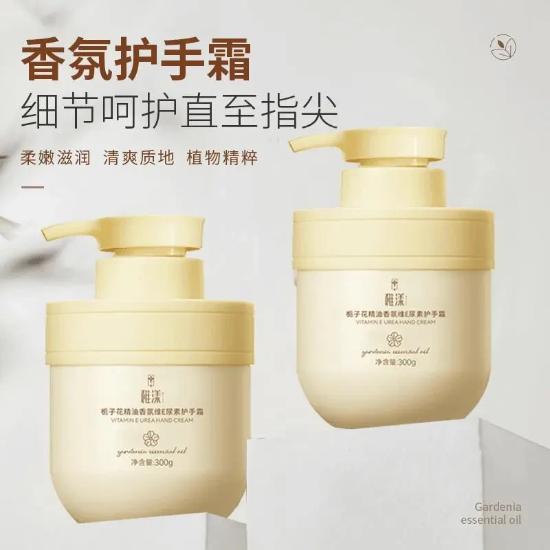 新店福利】栀子花精油香氛维E尿素护手霜保湿持久留香清香补水清爽