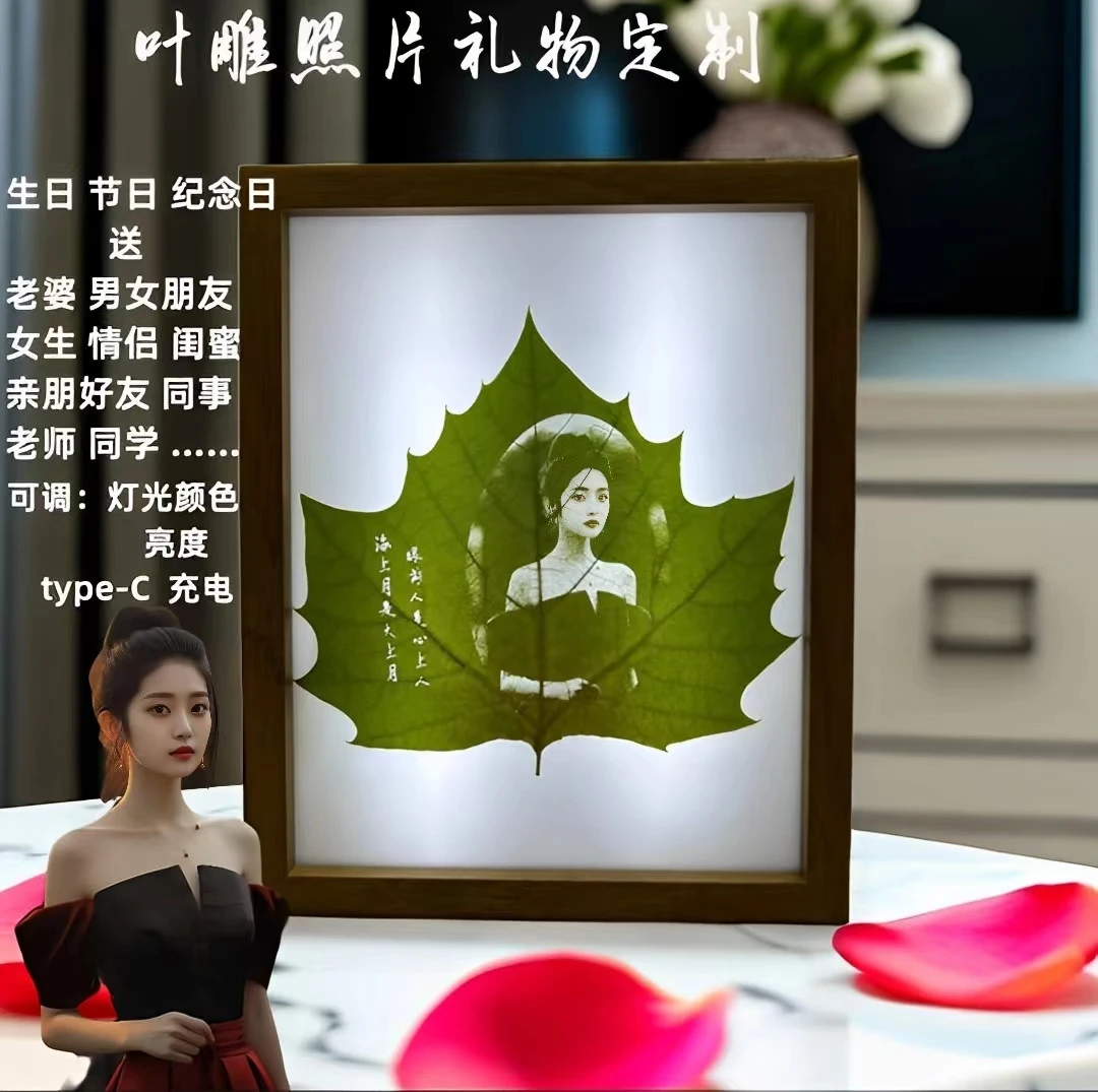 520情人节生日礼物浪漫定制树叶雕刻照片送女朋友节日礼物惊喜