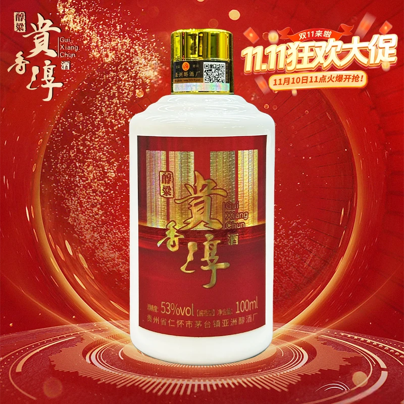 醇粱贵香淳（双十一特价小酒）酱香型白酒53%Vol100ml*1
