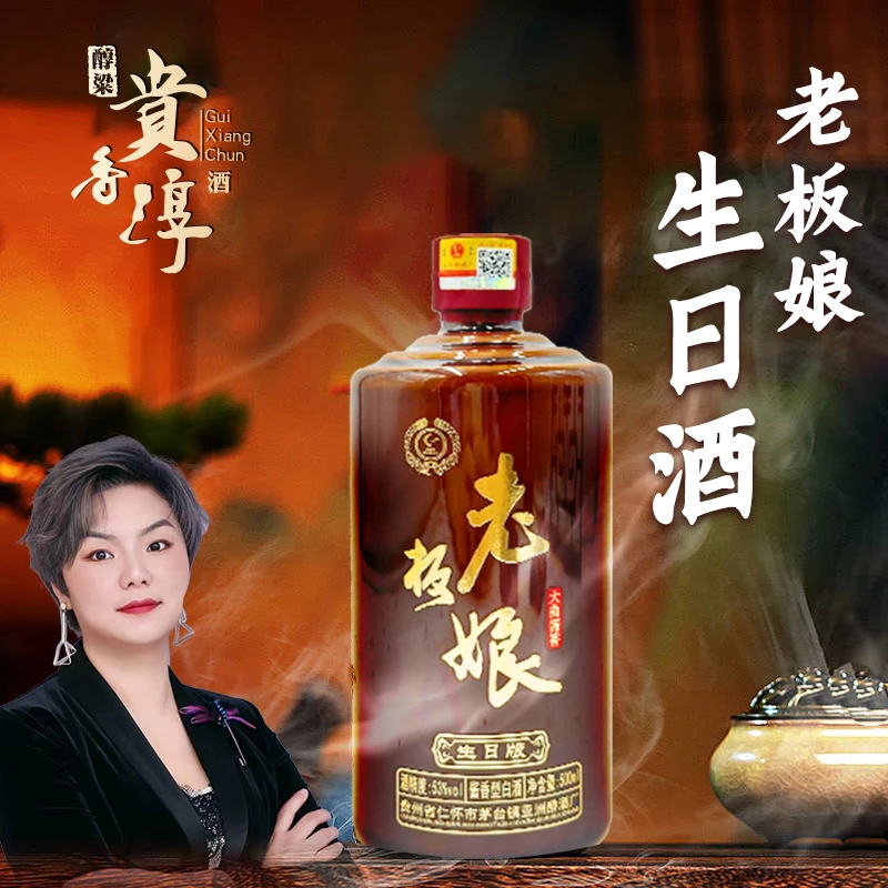 醇粱贵香淳（老板娘生日酒）  酱香型白酒53度500ml*4