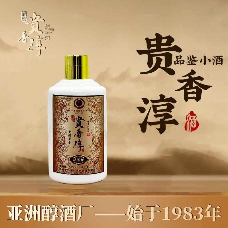 醇粱贵香淳品鉴小酒 酱香型白酒53度100ml