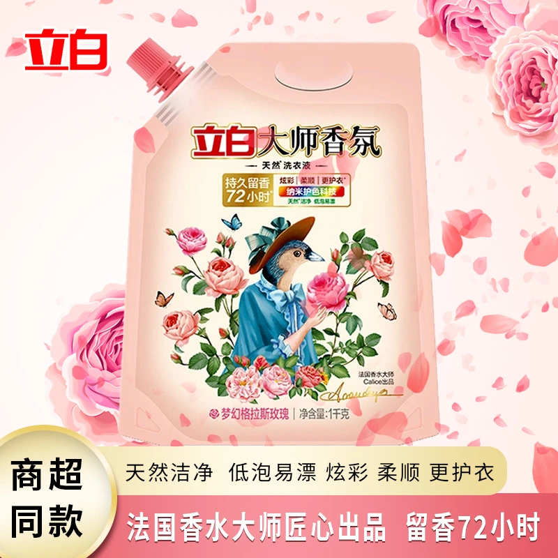 立白大师香氛洗衣液2斤袋装补充装深层去污香味持久家庭洗涤液