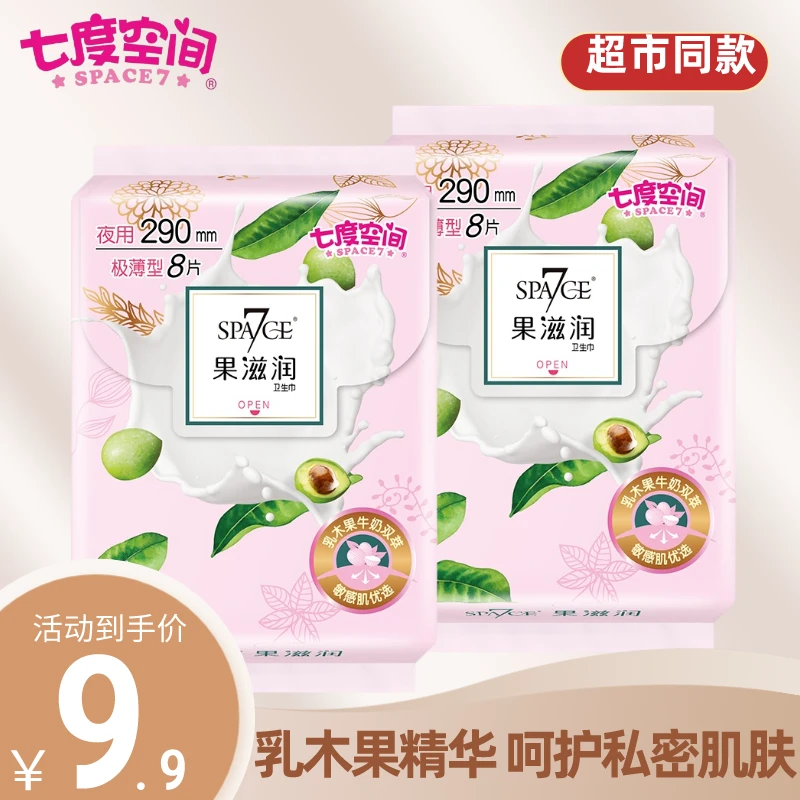 七度空间卫生巾果滋润极薄透气290mm日用姨妈巾