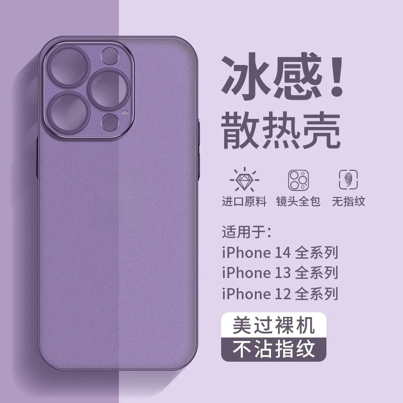 苹果14promax手机壳夏季冰感散热iphone13pro超薄磨砂12pro保护套
