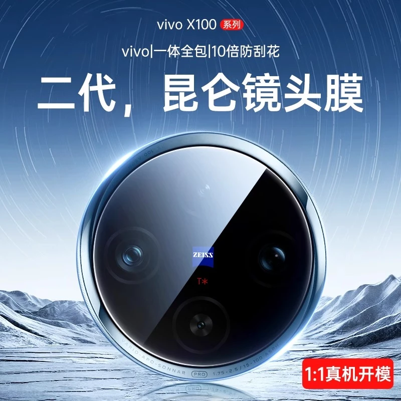 vivox100镜头膜x100pro手机摄像头保护膜钢化全包一体防摔镜头膜