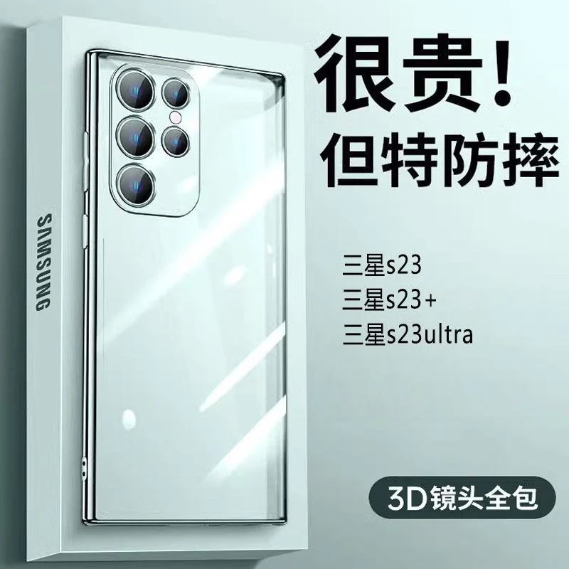 三星s23手机23+壳新款超23ultra薄透明电镀硅胶软壳防摔高颜值ins