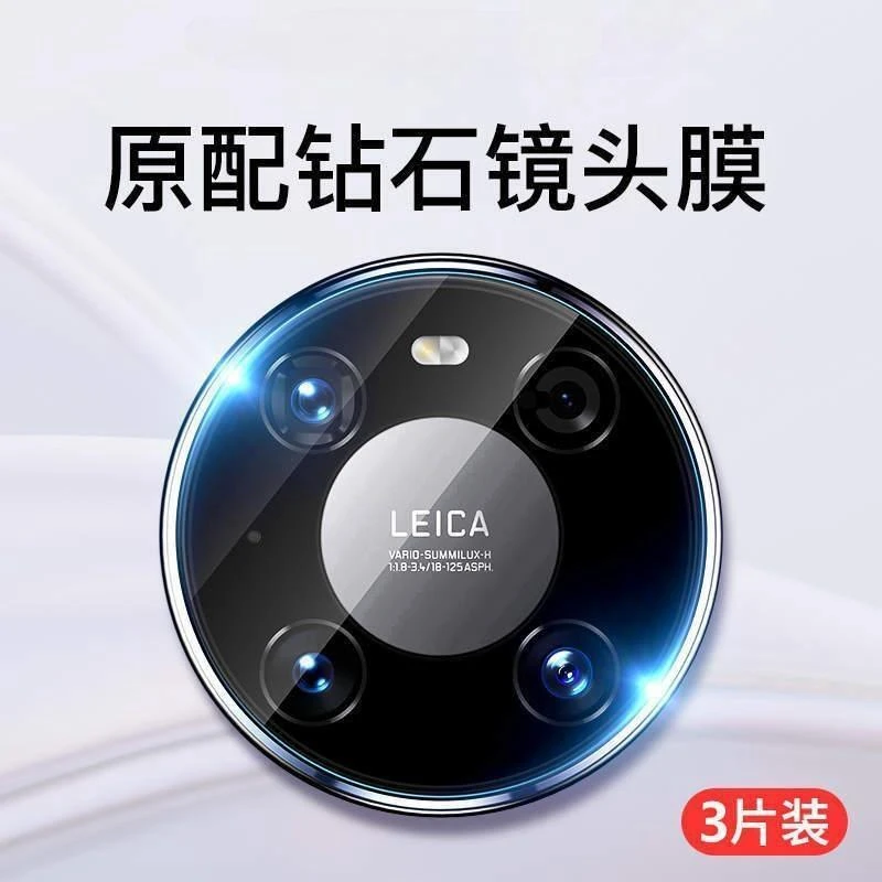 适用华为mate40pro镜头膜mate40手机后摄像头保护膜相机防刮花玻