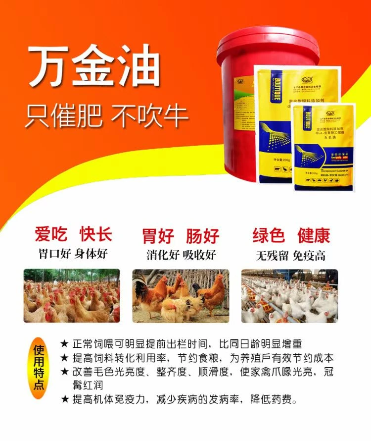 万金油:让鸡早出栏催肥增重长黄油黄皮