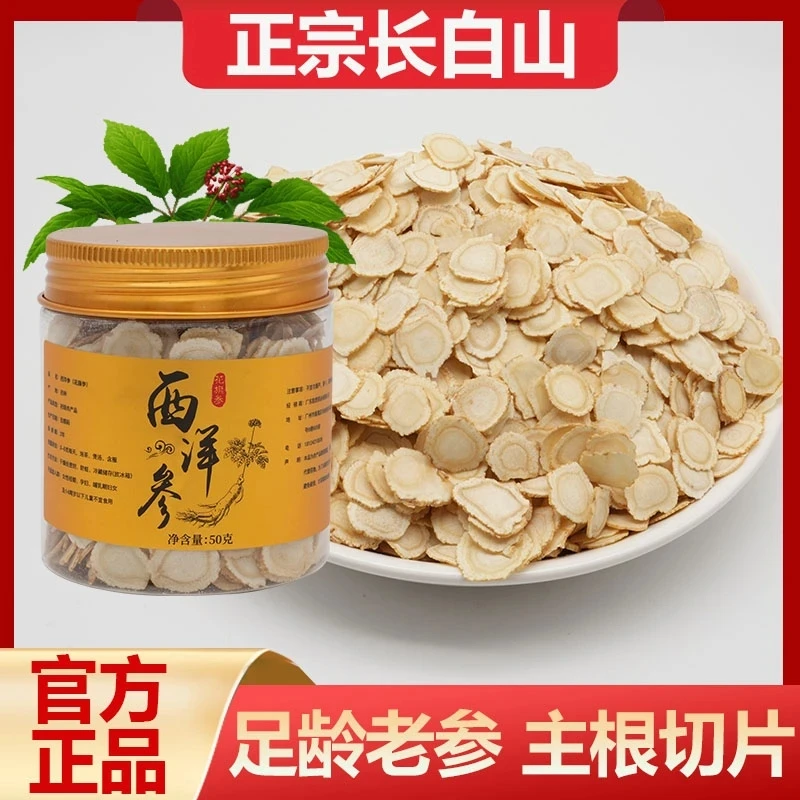 吉林长白山正品西洋参 正宗花旗参含片泡水煲汤