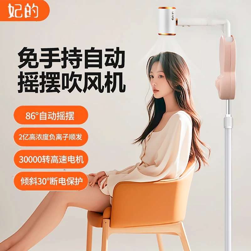妃的立式吹风机懒人自动摇摆速干负离子高速吹风机家用落地电吹风