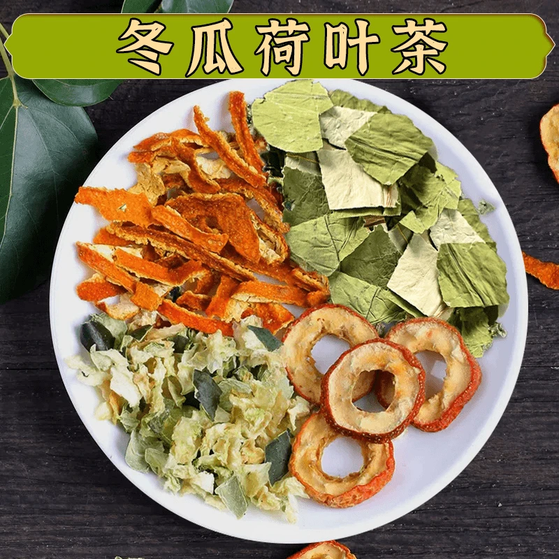 【御药济仁】冬瓜荷叶茶 配料干净独立包装甄选滋补煮水 250g/袋